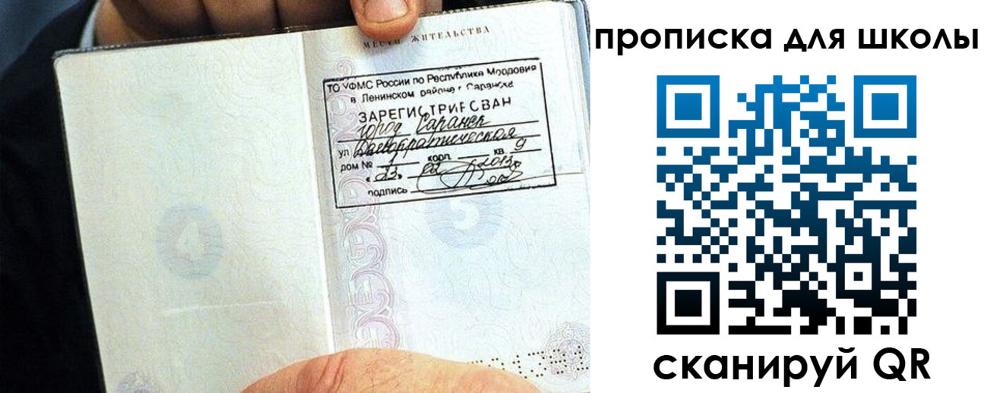 прописка паспорт в Сыктывкаре